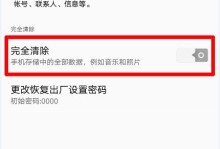 oppo手机强制恢复出厂操作指南（轻松实现oppo手机出厂设置一键恢复，解决常见问题）