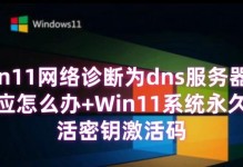 电脑遇到DNS错误，无法上网怎么办？（解决DNS错误的方法以及常见故障分析）
