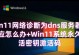 电脑遇到DNS错误，无法上网怎么办？（解决DNS错误的方法以及常见故障分析）