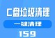 高效清理垃圾，一键全部清除（方便快捷的清理工具让生活更简洁）
