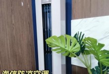 海信空调871性能评测（高性能、智能控制，体验更清爽的室内空气）