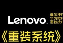 重装联想电脑（一键恢复，让电脑重新焕发活力）