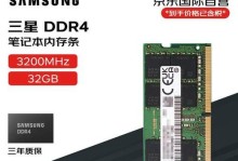 三星DDR4内存（探索三星DDR4内存的卓越性能和创新技术）