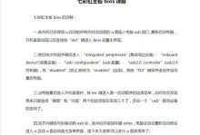 七彩虹主板设置U盘启动教程（使用七彩虹主板轻松实现U盘启动，让系统安装更便捷）