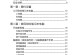 华硕S200拆机教程（详解华硕S200拆机步骤及注意事项，让你拥有更好的电脑维修经验）
