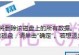 使用U盘安装纯净系统的完整教程（轻松操作，快速安装，让你的电脑焕然一新）