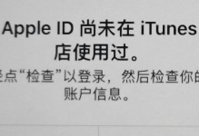 如何取消苹果ID的关联（简单操作指南，告别旧设备绑定）