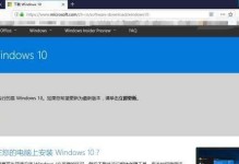 win10笔记本换win7系统安装教程（一步步教你在win10笔记本上安装win7系统，还原老系统的体验）