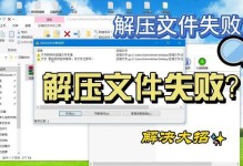 解压一半密码错误电脑的窘境（探索密码错误情况下如何解决电脑问题）