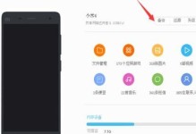 小米怎么备份到电脑,小米手机数据备份至电脑的简易攻略