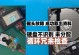 电脑清理磁盘出现错误的解决方法（如何应对电脑清理磁盘过程中的错误问题）