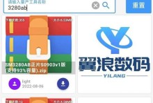 网上购买u盘的安装教程（一步步教你如何正确使用网购u盘进行安装）