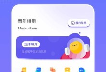 探索最佳电子相册软件的选择（了解制作电子相册软件的主要功能和特点）