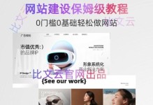 从零开始的简单网站搭建教程（一步步教你如何快速搭建一个简单的网站）