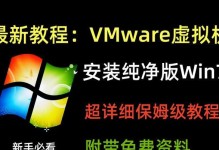 如何安装Win7虚拟机系统教程（一步步教你轻松安装Win7虚拟机）