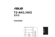 华硕台式机装系统教程（简易操作指南及注意事项）