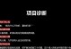 Tob与Toc的区别及应用领域解析（深入探究Tob和Toc的特点、应用场景以及发展前景）