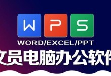 电脑常用的三个办公软件（了解办公软件的常用工具及其功能）