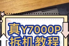 如何使用联想Y7000原厂镜像U盘进行系统恢复（详细教程及步骤，让您轻松重装系统）