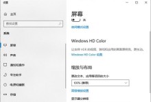 如何设置台式电脑字体大小？（简单操作教程，让你的电脑界面更舒适）