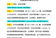 解析电脑开机后黑屏不亮的原因（探究黑屏不亮背后的隐患与解决方法）