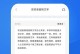 手机上有没有免费的办公软件？（探索手机上的免费办公软件，提高工作效率）
