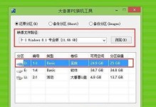 使用PE系统为计算机分区教程（快速学习如何使用PE系统为计算机进行分区操作）