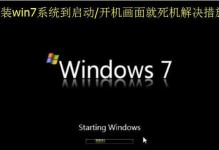 新手重装系统win7的完全指南（简单易懂的步骤教你如何重装系统，解决电脑问题）