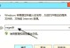 电脑安装错误的常见问题解决办法（深入探索电脑安装错误的根本原因与解决方案）
