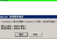 电脑共享访问出现错误的解决方法（排除共享访问故障的有效技巧）