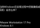 使用Ghost镜像还原教程（通过Ghost镜像快速、方便地恢复您的计算机数据）