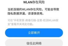 电脑连接WiFi隐私错误（保护个人隐私、防止信息泄露）