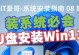利用U盘搭建服务器安装系统教程（使用U盘轻松安装操作系统，实现服务器搭建）