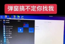 电脑错误弹窗去除技巧及设置方法（摆脱烦人的电脑错误弹窗，让计算机更顺畅）