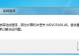 解决电脑管家错误4的有效方法（电脑管家错误4修复步骤和技巧）