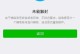 电脑微信显示程序错误的解决方法（让您的微信畅通无阻的小技巧）