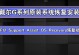 戴尔重装win10系统教程（一步步教你如何在戴尔电脑上重新安装Windows10系统）