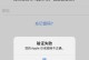 电脑密码错误，你的信息安全是否受到威胁？（密码错误警示！保护个人隐私不能掉以轻心）