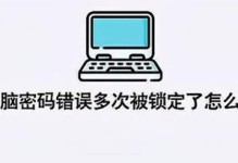电脑界面密码错误解决指南（忘记密码？不要担心，跟着这个简单指南解决问题！）