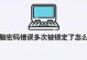 电脑界面密码错误解决指南（忘记密码？不要担心，跟着这个简单指南解决问题！）