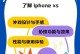 掌握iPhone截图小技巧，提高操作效率（以一文了解iPhone截图的操作技巧和快捷方式）