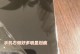 手机屏幕划痕怎么修复,DIY与专业方法大揭秘