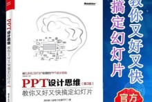 PPT制作入门教程（掌握PPT制作技巧，轻松展现你的想法与创意）