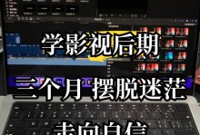 AE制作片段视频的全过程（详解AE软件的操作步骤和技巧）