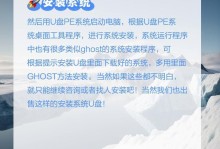 使用U盘PE安装系统教程（一步步教你如何使用U盘PE轻松装系统）