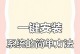 无需使用U盘，轻松重做系统的方法（摆脱U盘限制，快速安装新系统）
