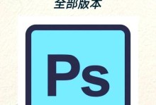 如何找到适用于PS的安装序列号（解决问题的关键——序列号的来源与使用技巧）