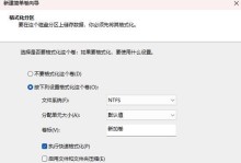 固态硬盘系统分区教程（从零开始，轻松分区固态硬盘）