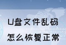 如何恢复文件损坏乱码（解决文件损坏乱码问题的有效方法）