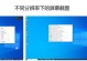 电脑桌面分辨率怎么调,轻松提升显示效果